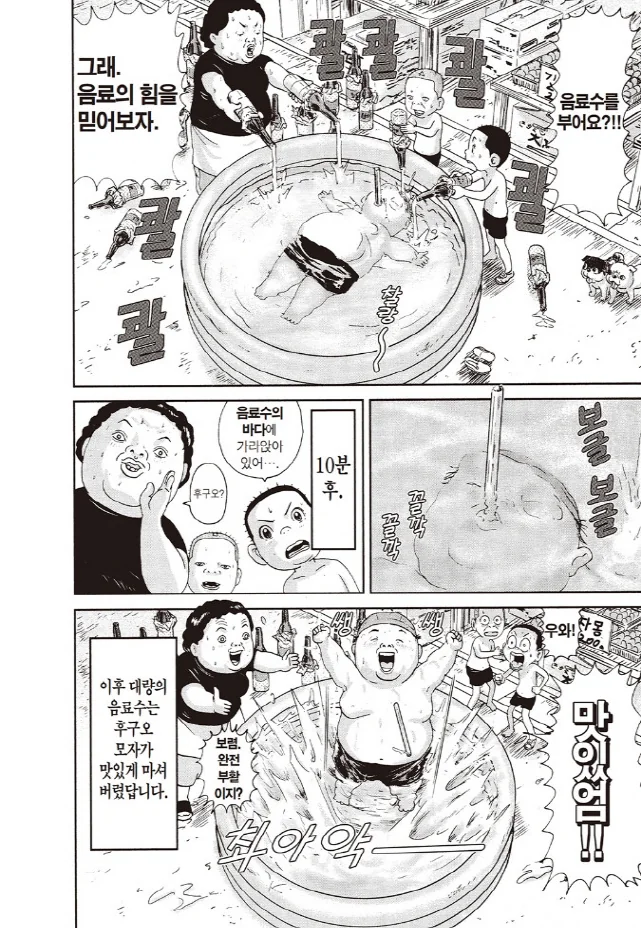 [괴짜가족]회복이 빠른 후구오_5.jpg
