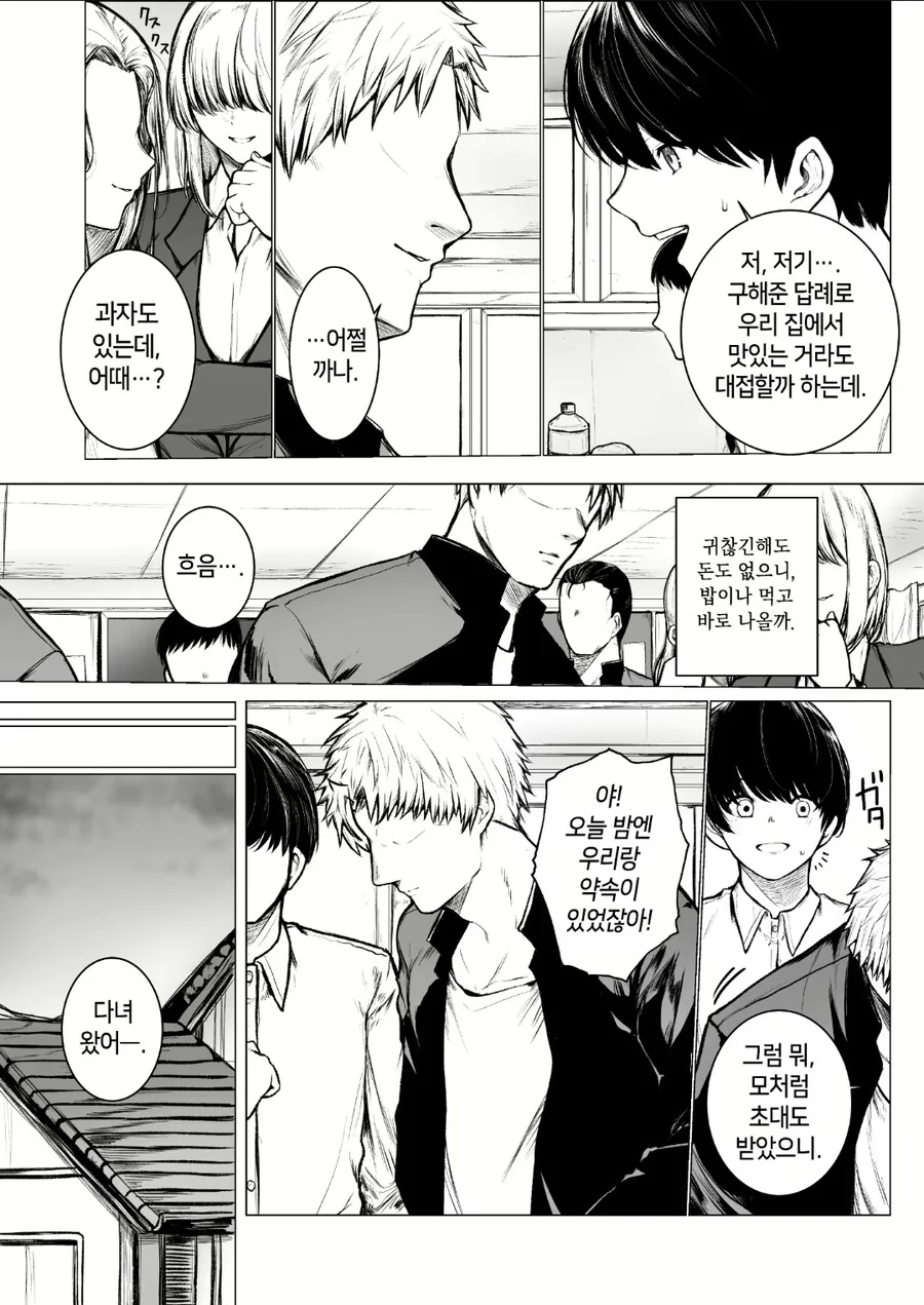 아무리 맛있어봤자 괴롭힘 당하던 진따보다 1.98배.manhwa_2.jpg