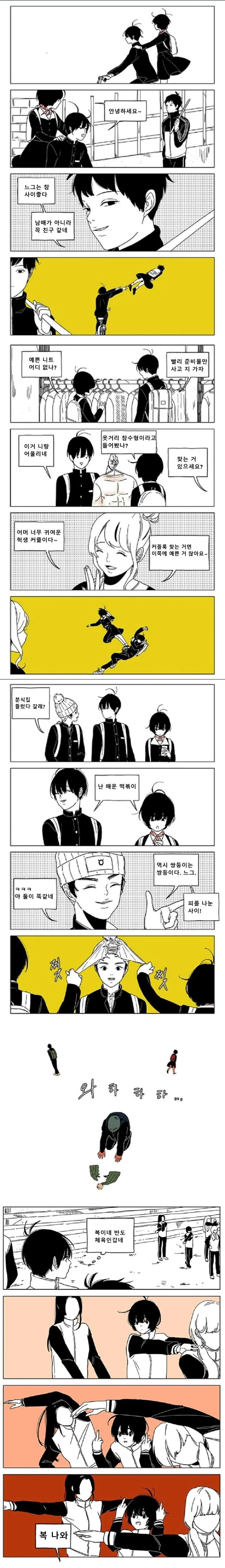 의외로 현실적인 남매사이.manhwa_1.jpg