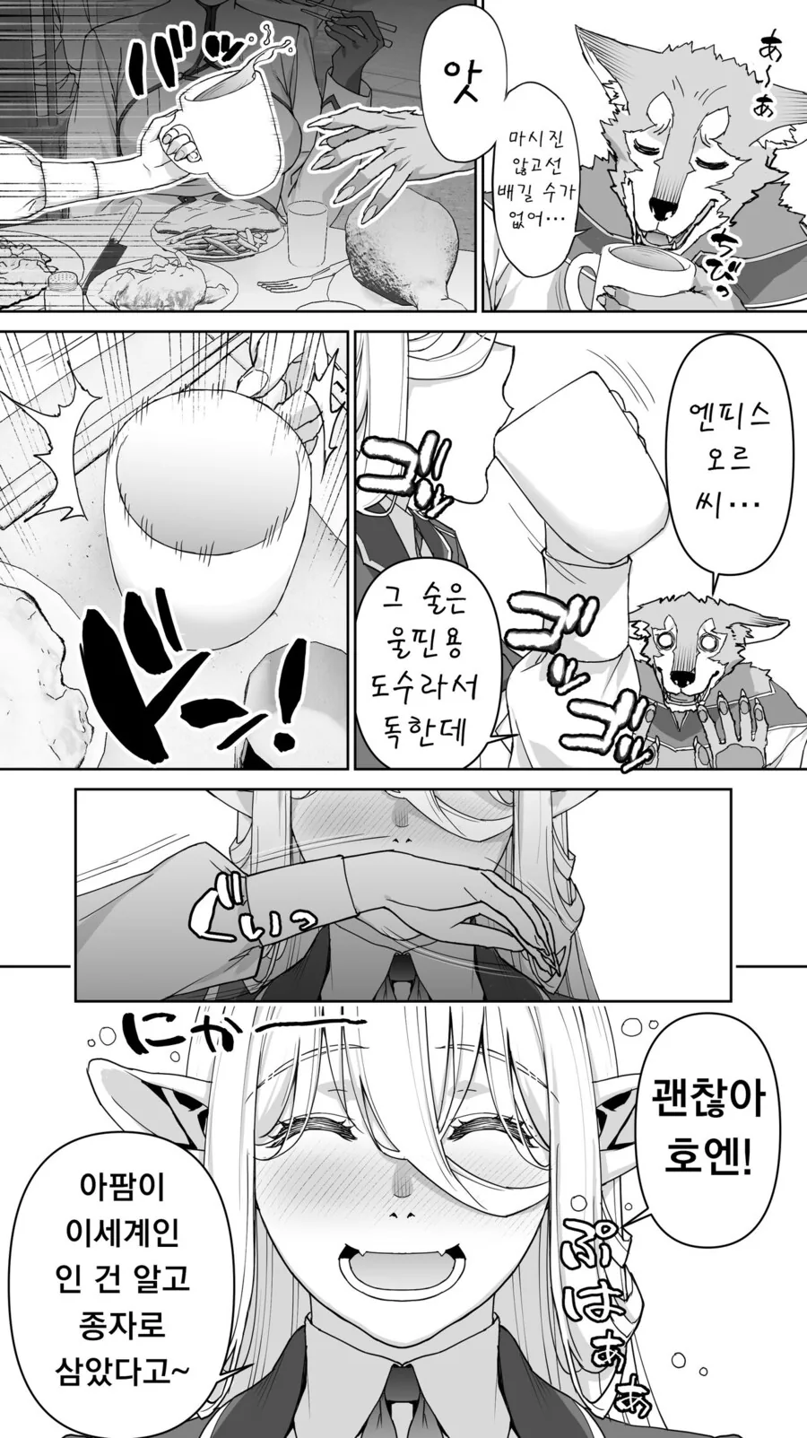 182년만에 아다 때는 엘프.manga_3.jpg