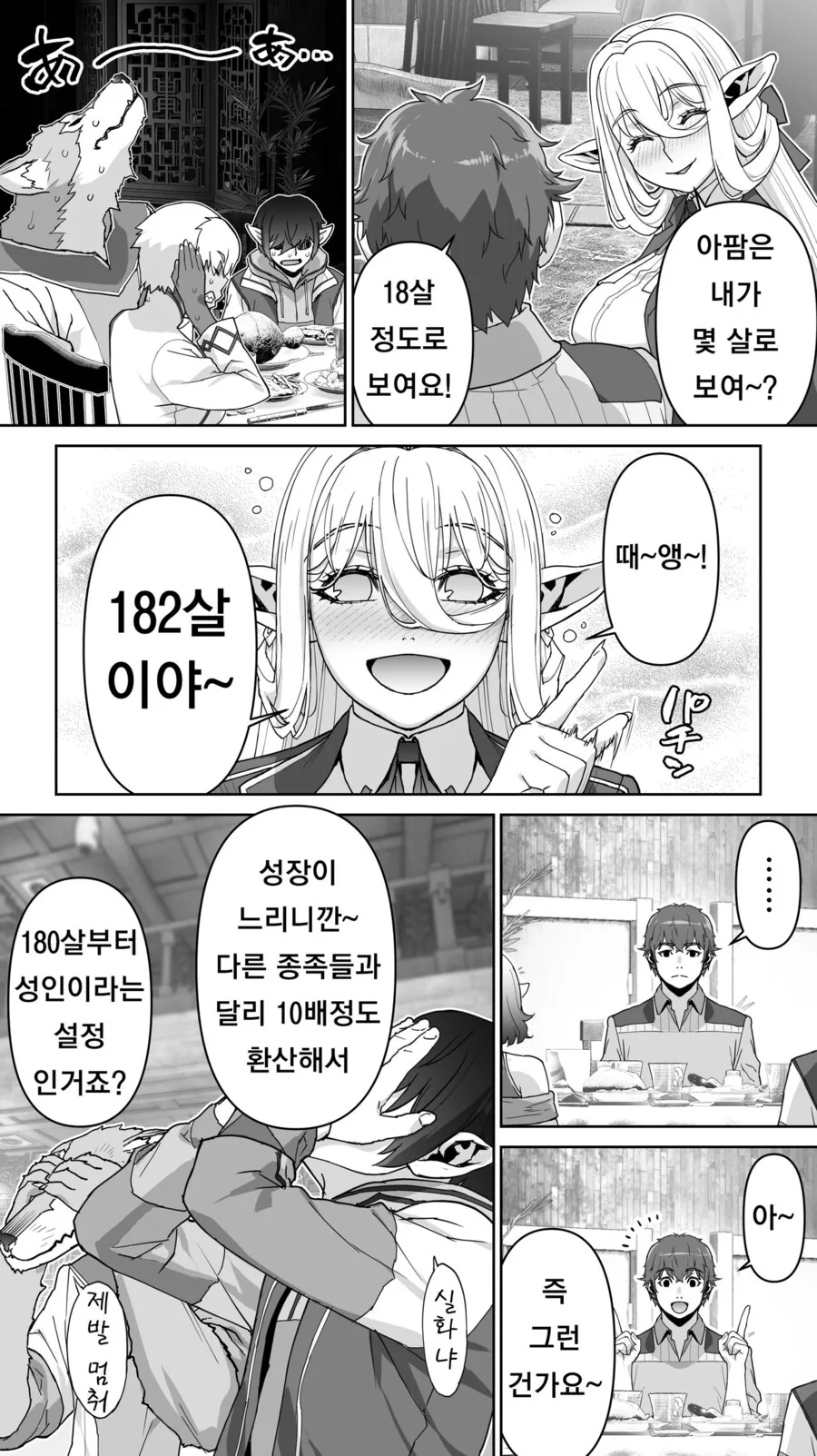 182년만에 아다 때는 엘프.manga_4.jpg