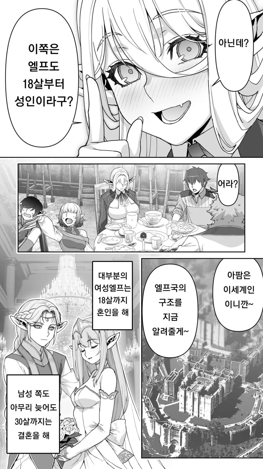 182년만에 아다 때는 엘프.manga_5.jpg