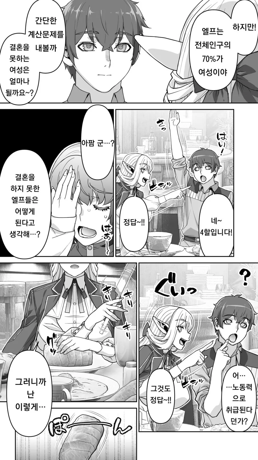 182년만에 아다 때는 엘프.manga_6.jpg