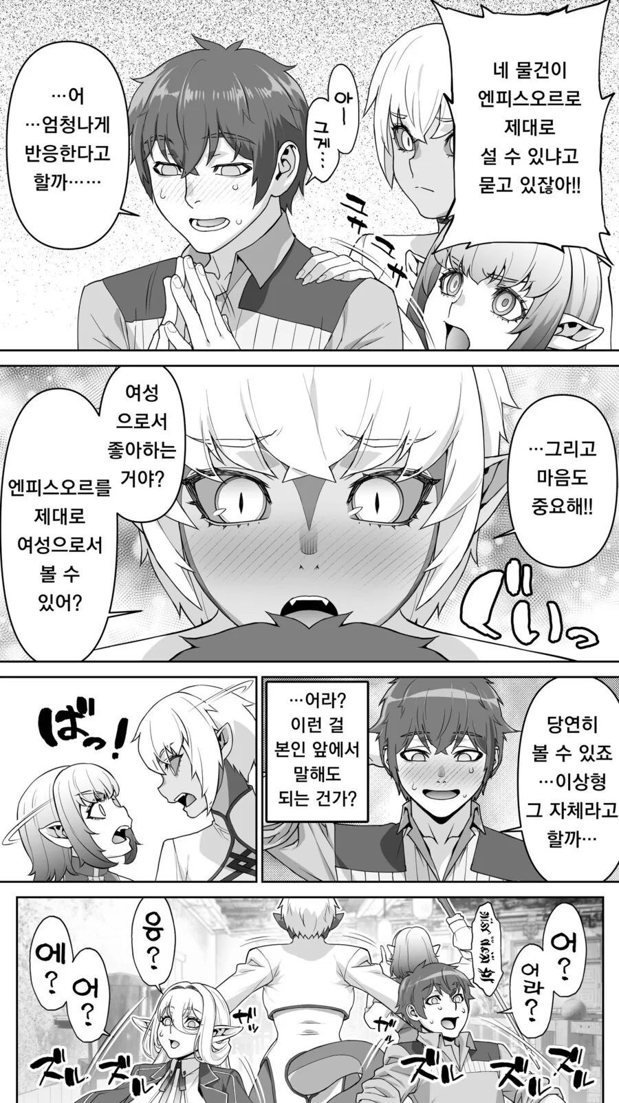 182년만에 아다 때는 엘프.manga_12.jpg