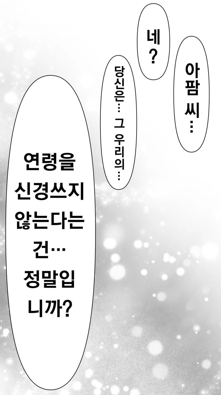 182년만에 아다 때는 엘프.manga_15.jpg