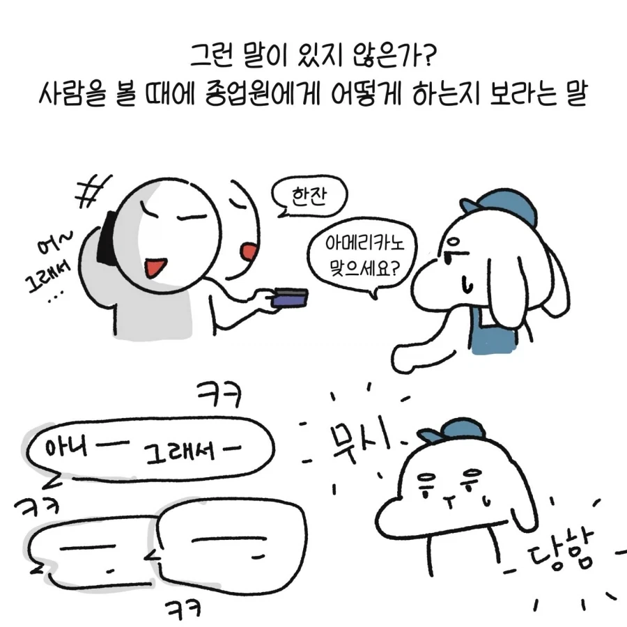 사내카페의 고충.manhwa_4.webp