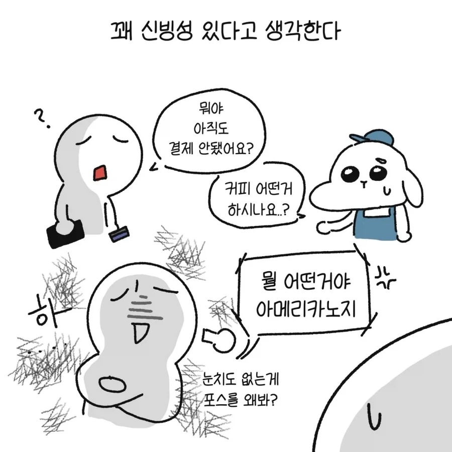 사내카페의 고충.manhwa_5.webp