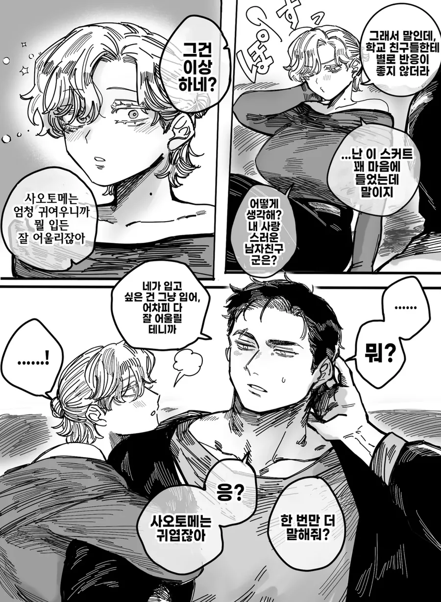 왕자님계 여자친구 사오토메양.manhwa_6.webp