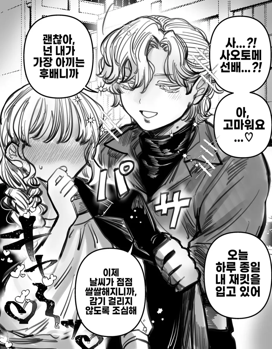 왕자님계 여자친구 사오토메양.manhwa_10.webp