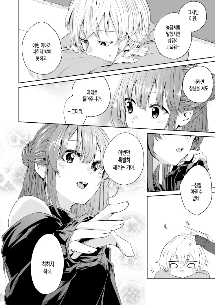 남사친이 실연당한 푸념 듣는 만화_2.png