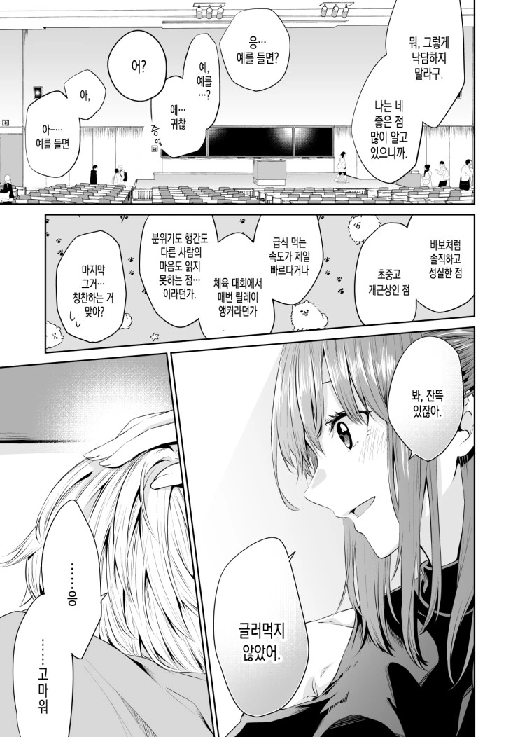 남사친이 실연당한 푸념 듣는 만화_3.png
