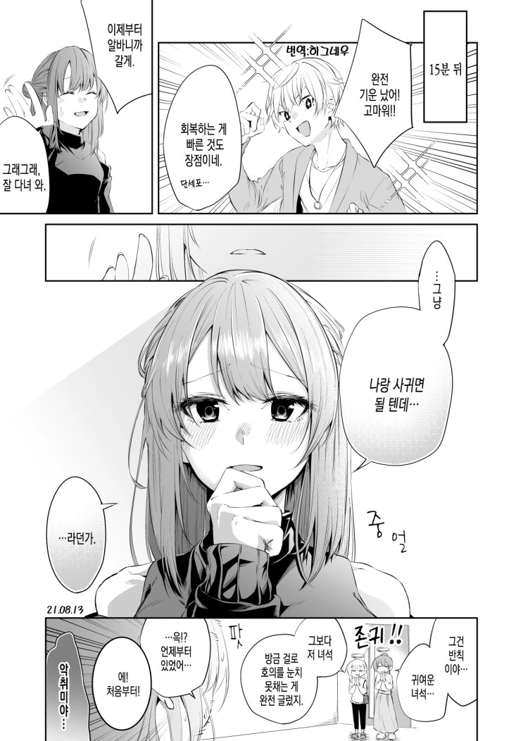 남사친이 실연당한 푸념 듣는 만화_4.png