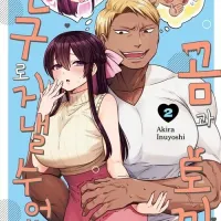 곰과 토끼는 친구로 지낼 수 없다 2권