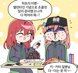 봇치 더 락)악기바리당하는 봇치 신병.manga
