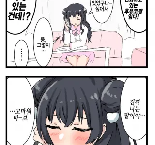 @) 천박한 여자 결정전(후유).manhwa