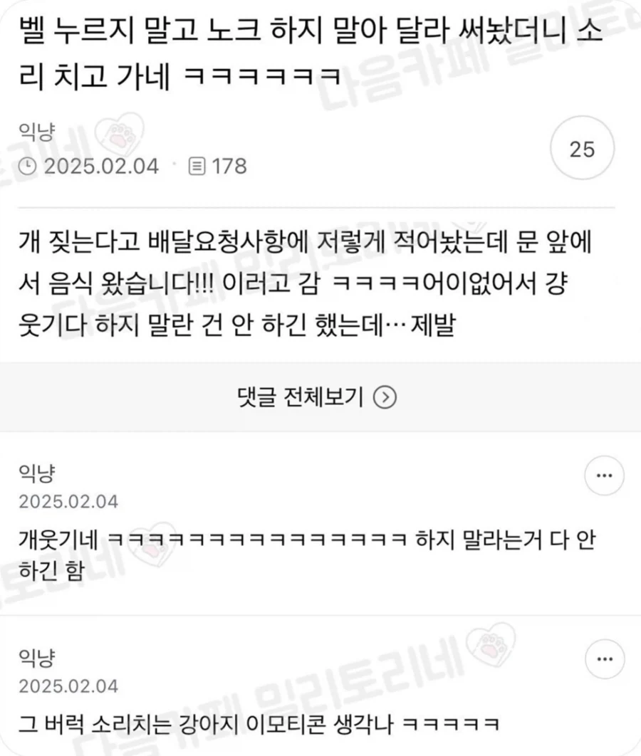 요청사항을 다 지켰는데 욕 먹는 배달부.jpg_1.webp