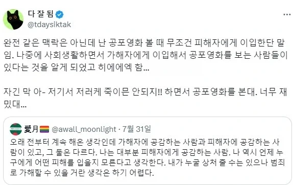 영화 볼 때 피해자에 공감하기 vs 가해자에 공감하기.jpg_1.webp