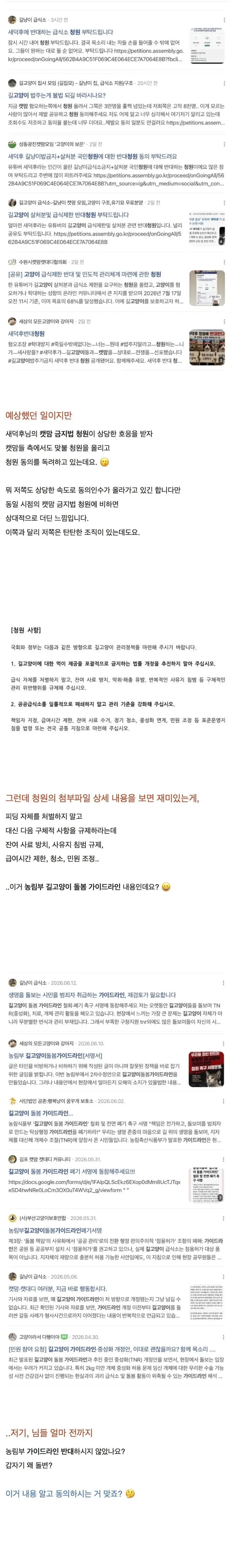 새덕후 반대하는 청원 올린 캣맘들 웃긴 점_1.webp