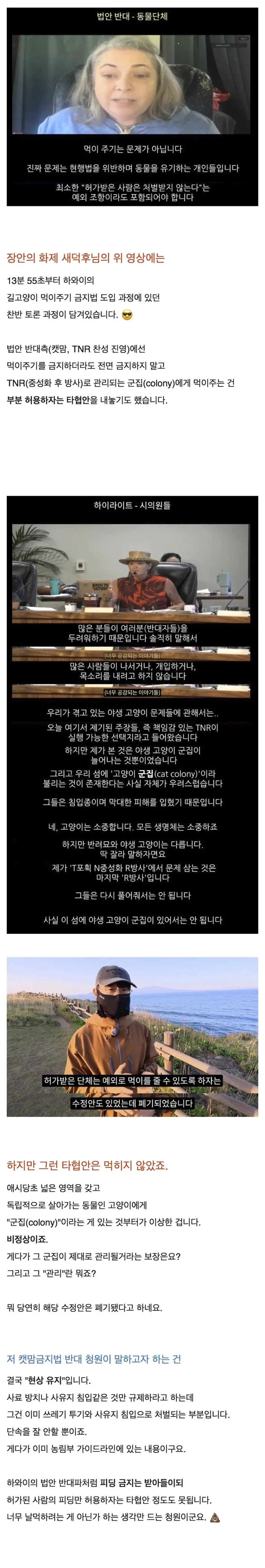 새덕후 반대하는 청원 올린 캣맘들 웃긴 점_2.webp