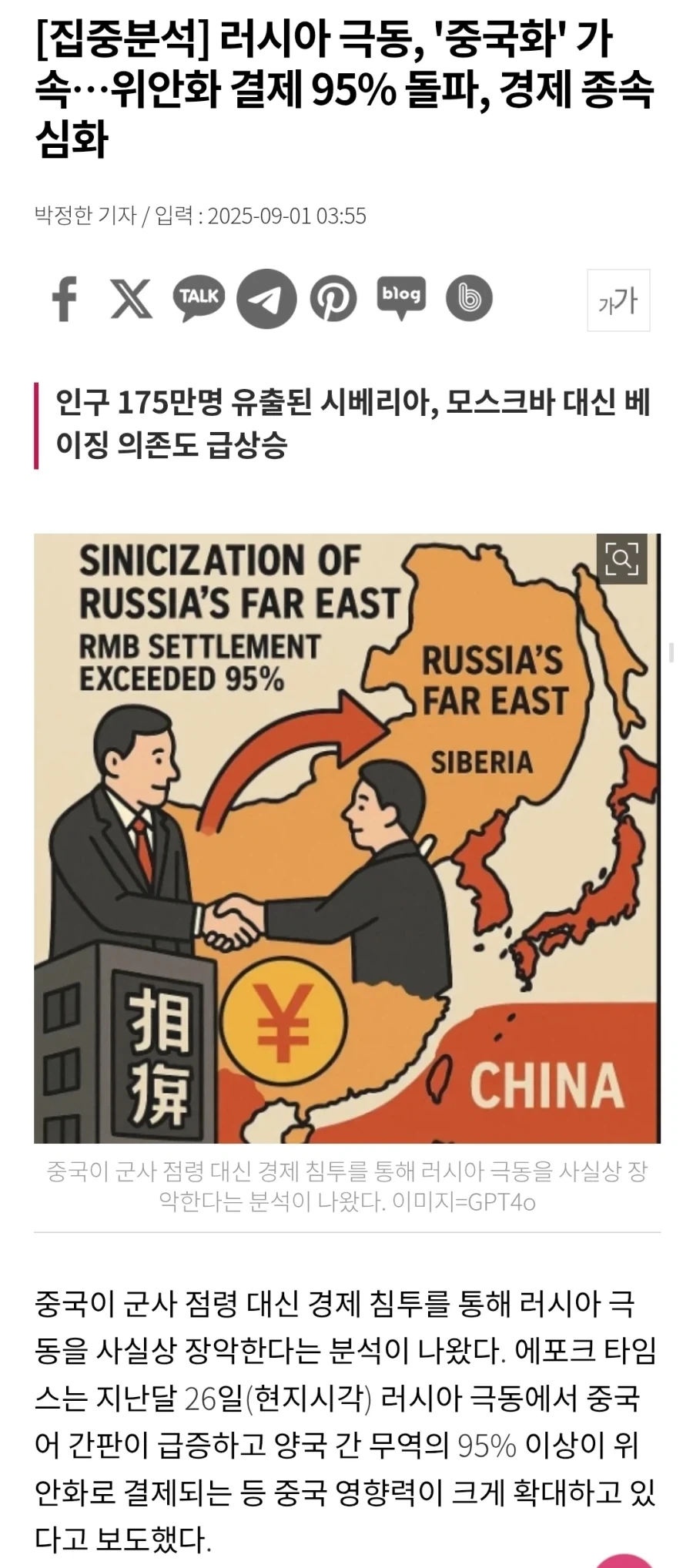 러시아 연해주 일대 꼬락서니_1.webp