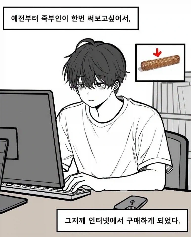 인터넷으로 죽부인 주문한 남자.jpg_1.webp