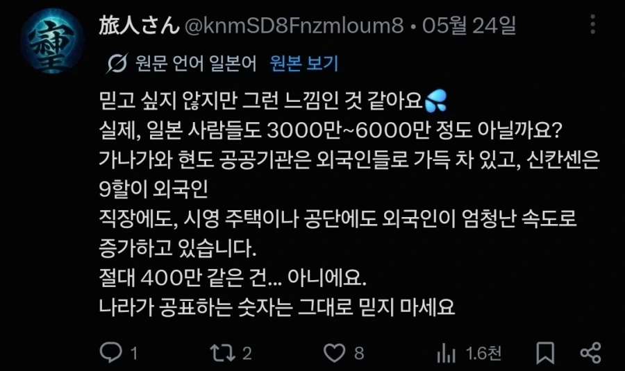 실제 일본은 3천만~6천만명밖에 안 남았다_1.webp