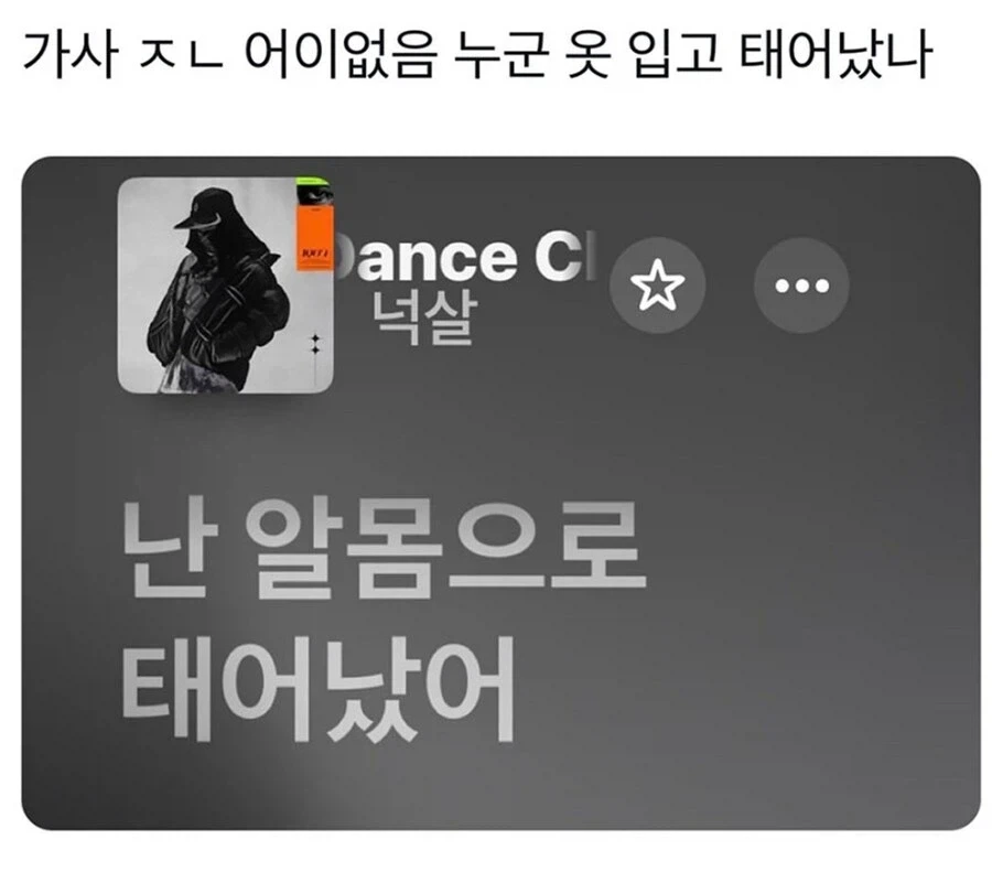 어이없는 가사_1.webp