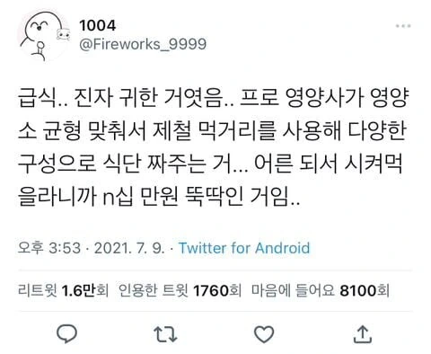 급식의 중요성을 깨달은 어른_1.jpg