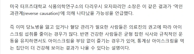 아이스크림, 당뇨에 별로 위협이 안된다는 연구결과_2.webp