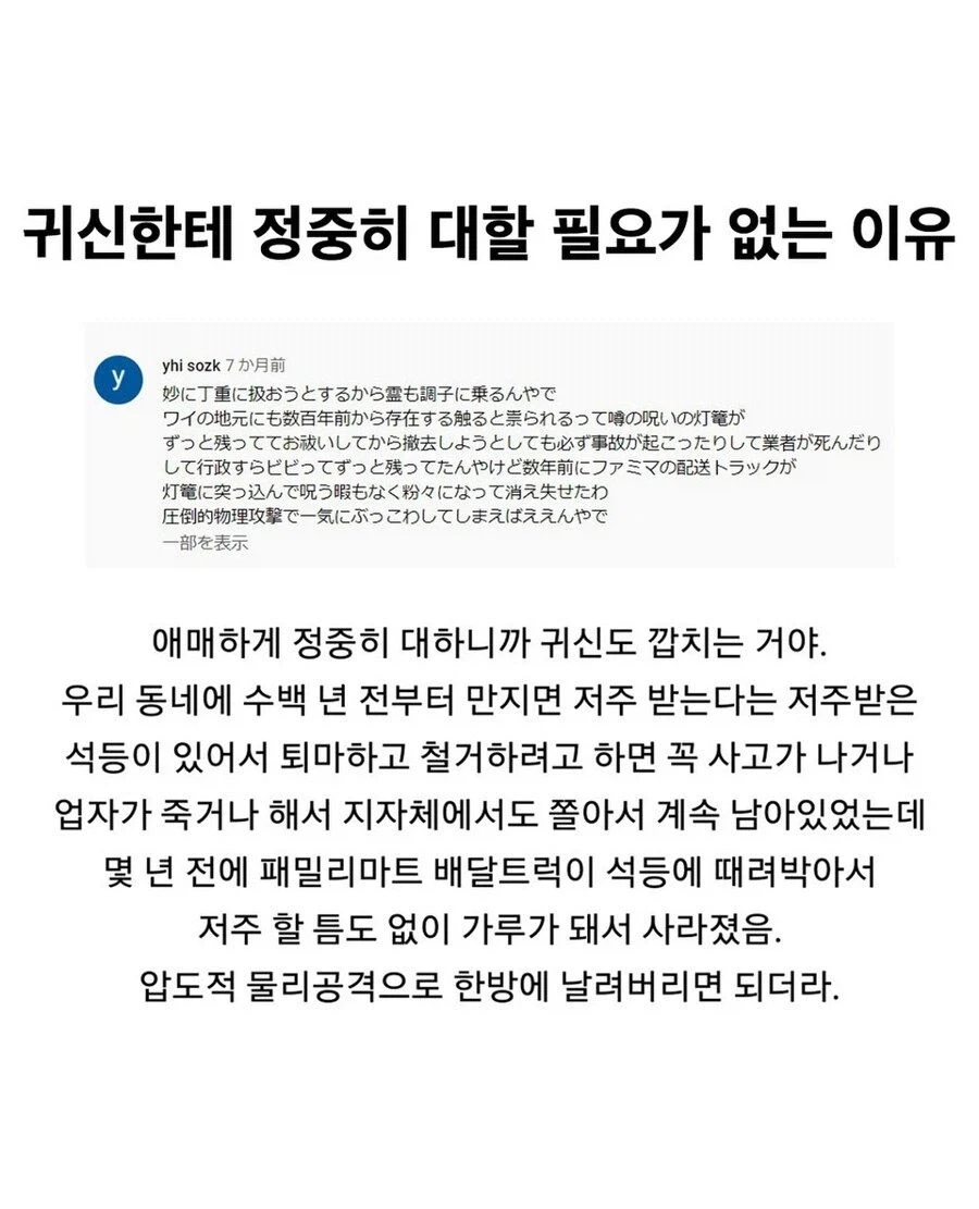 귀신한테 정중히 대할 필요가 없는 이유._1.webp