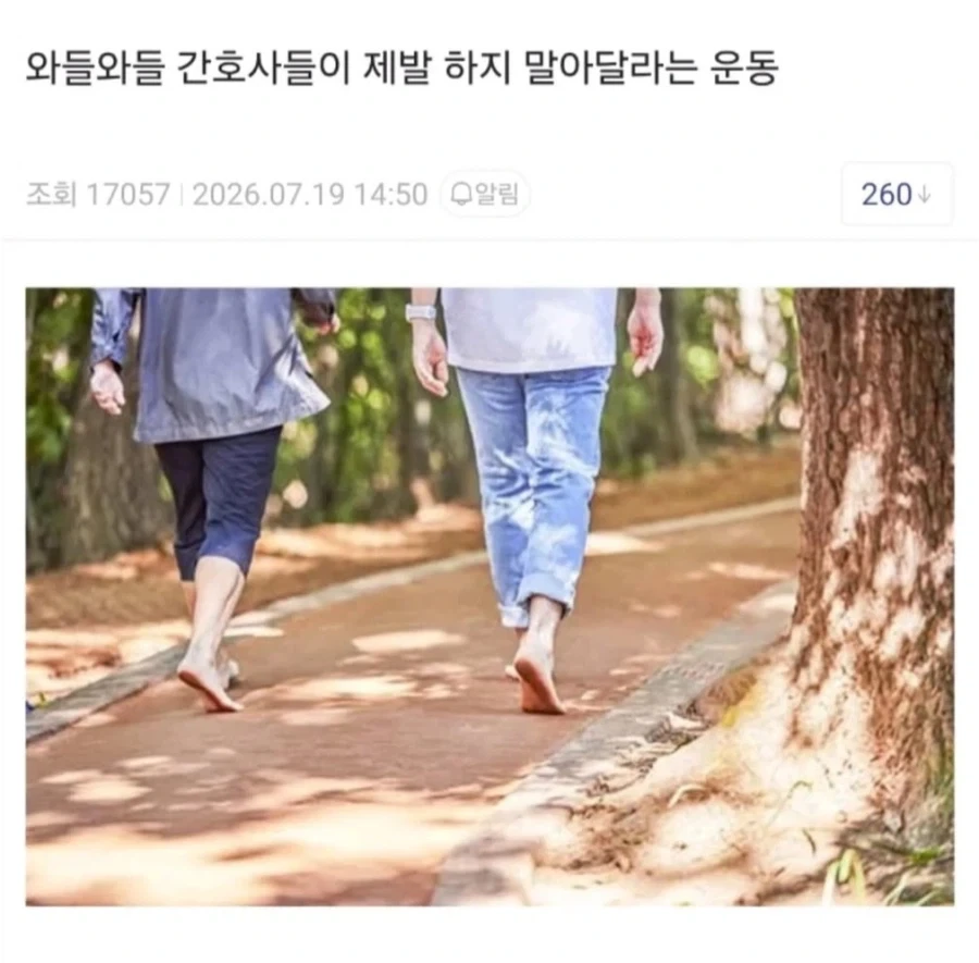간호사들이 극혐한다는 유사과학 운동.jpg_1.webp