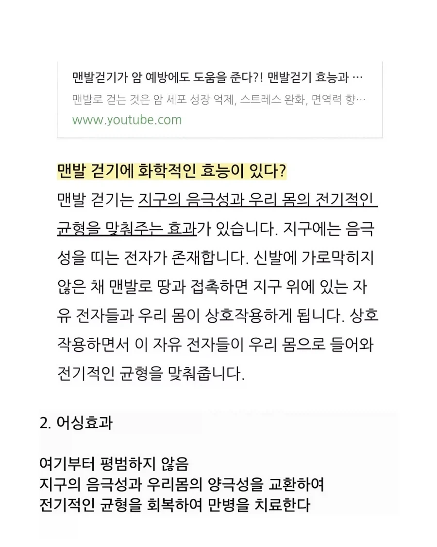 간호사들이 극혐한다는 유사과학 운동.jpg_5.webp