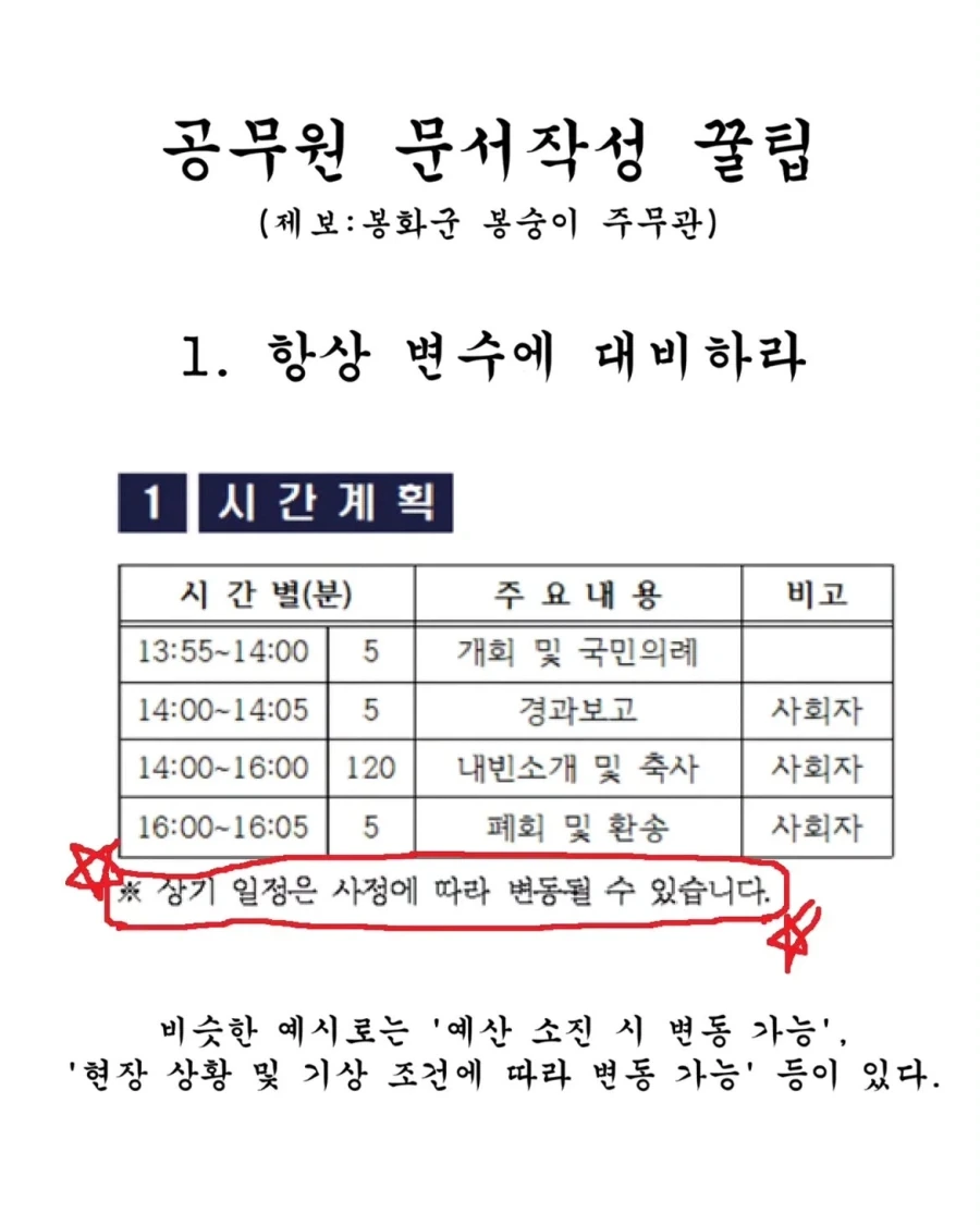 공무원 문서작성 꿀팁.jpg_1.webp