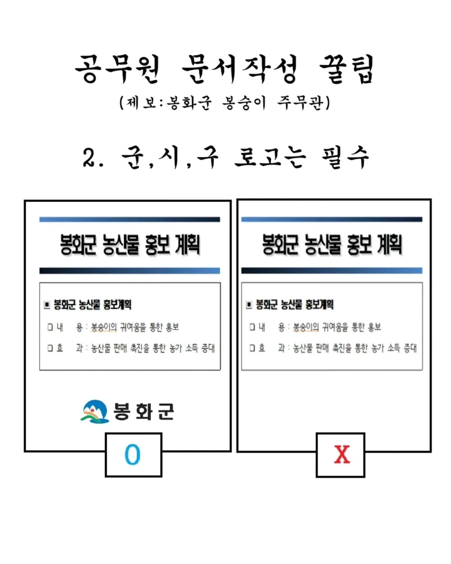 공무원 문서작성 꿀팁.jpg_2.webp