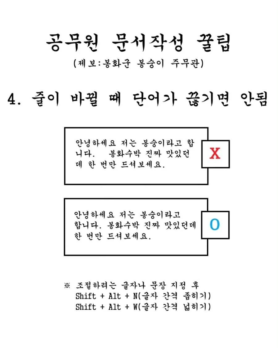 공무원 문서작성 꿀팁.jpg_4.webp