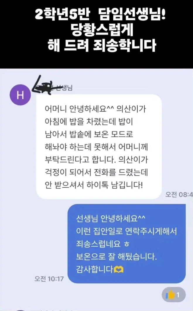 이 정도면 귀여운 초등학생의 교권 남용.jpg_1.webp