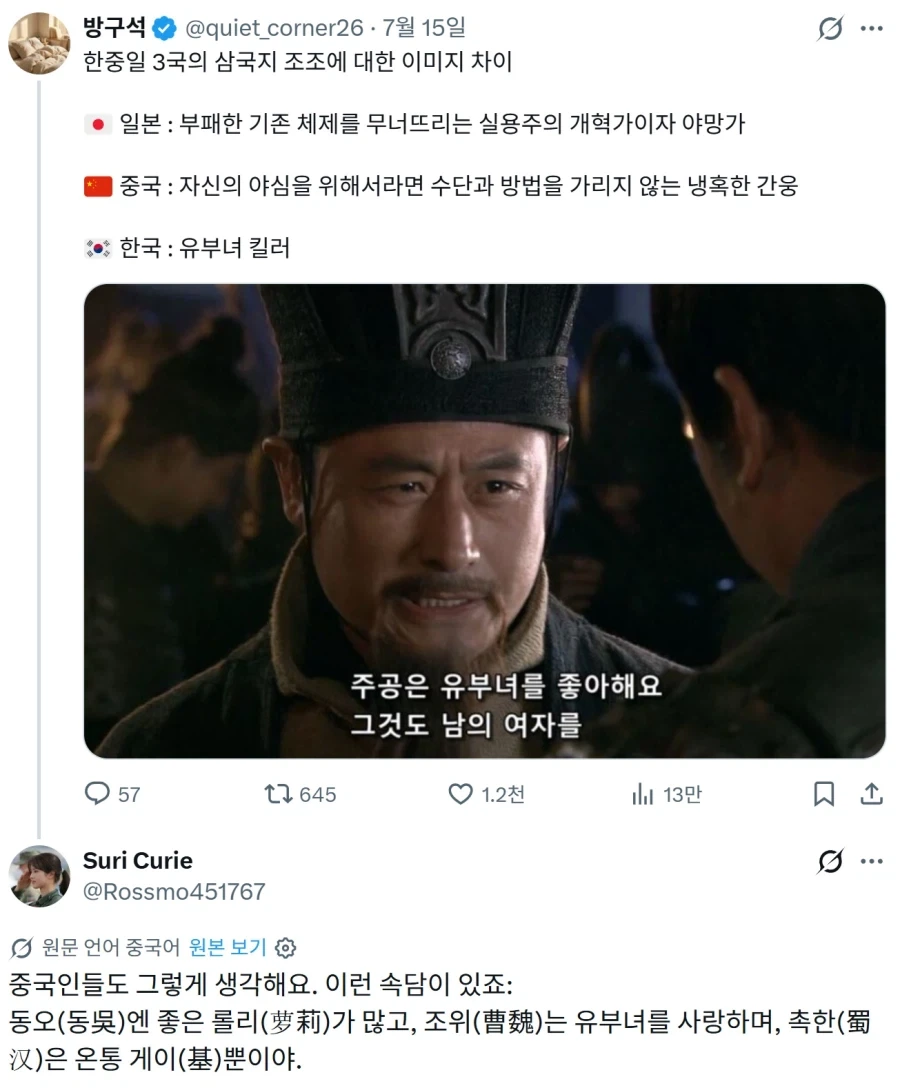 중국 사람이 생각하는 삼국지 나라 이미지_1.webp