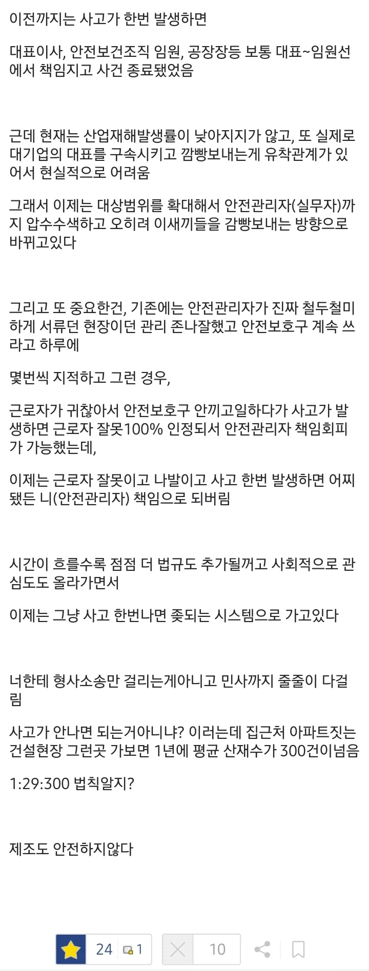 안전관리자는 절대 하지마라는 디씨인_1.webp