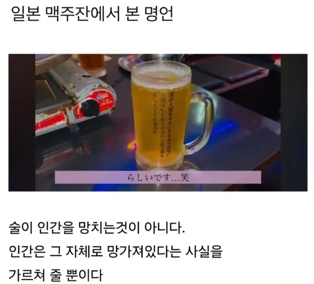일본 맥주잔에서 본 명언_1.webp