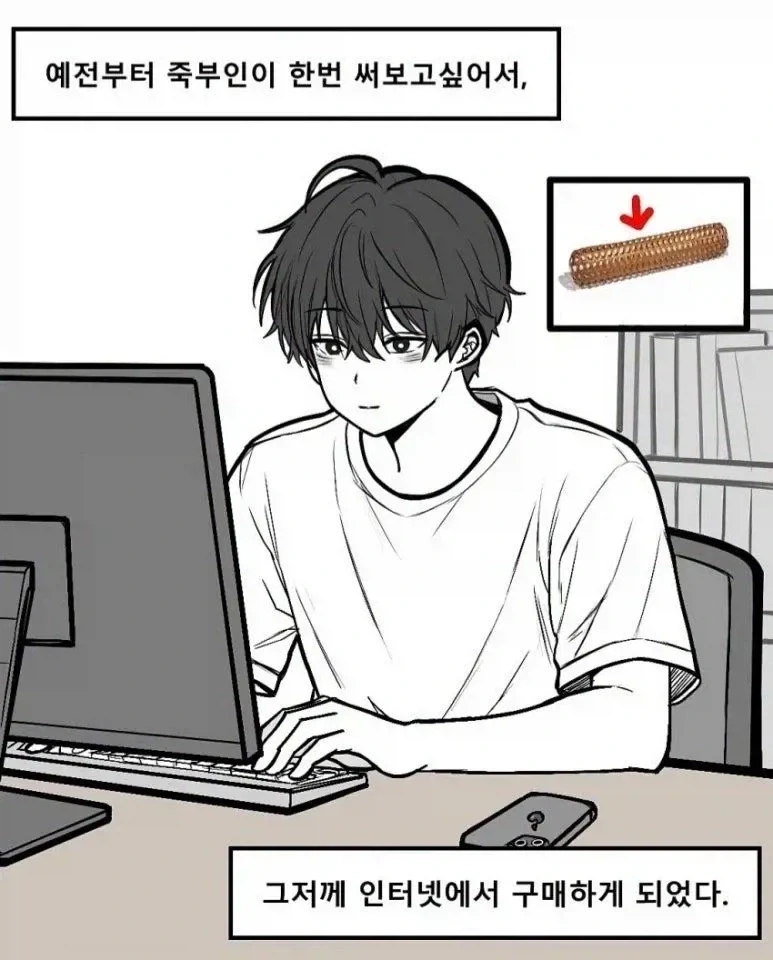 인터넷으로 죽부인 주문한 남자.jpg_1.webp