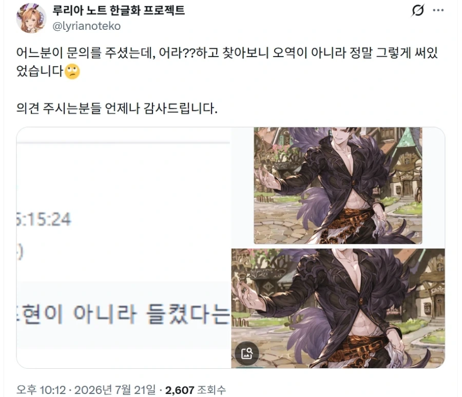 그랑블루)이거 번역이 잘못된거 같아요_1.webp