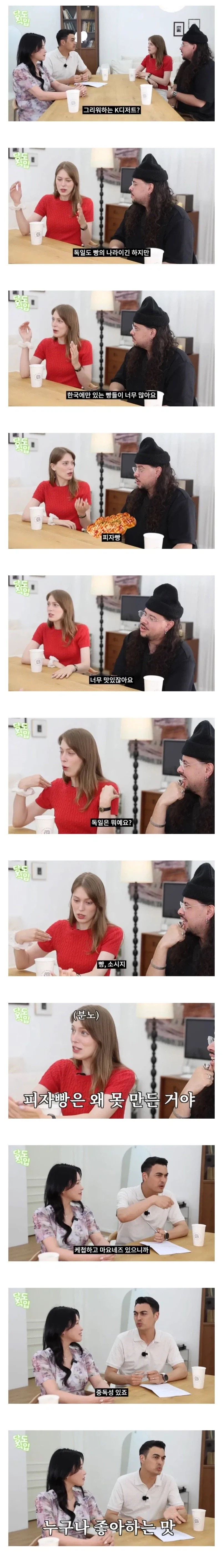 의외로 독일인이 좋아하는 한국빵.jpg_1.webp