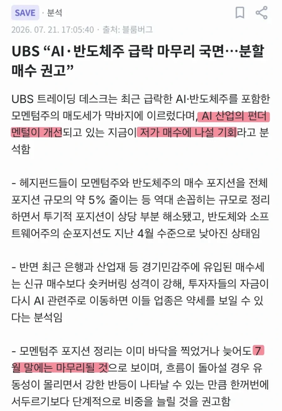 당분간 반도체 주식 쳐다보면 안되는 이유.eu_1.webp