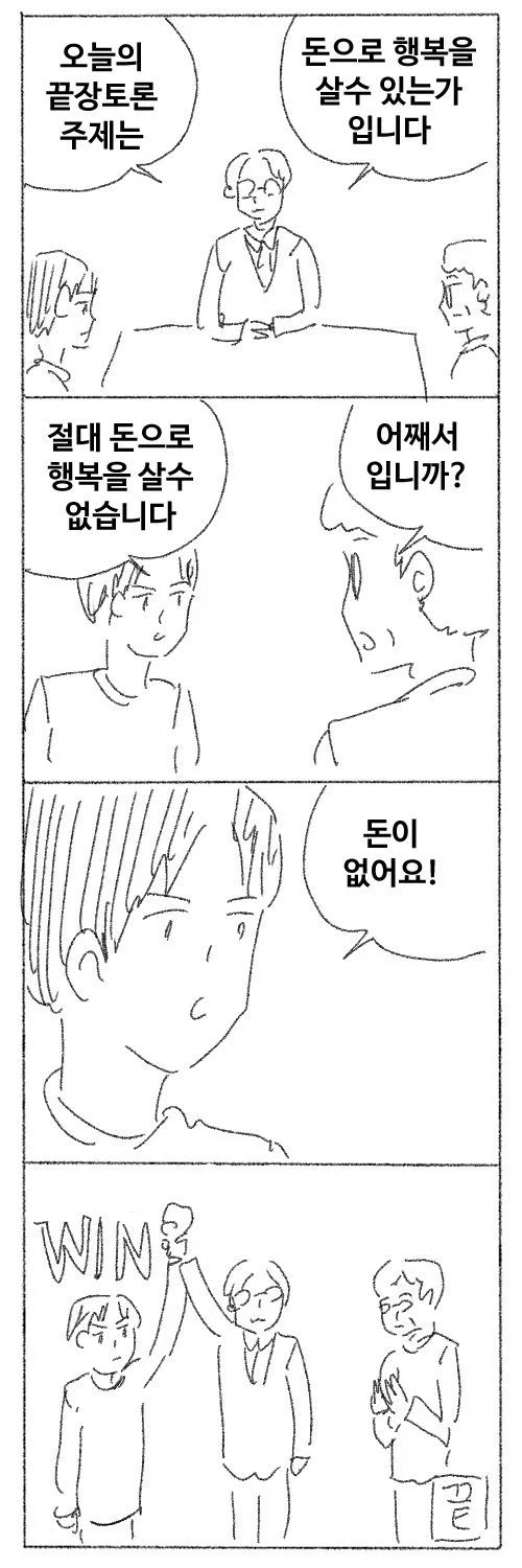 행복은 돈으로 살 수 있다?_1.webp