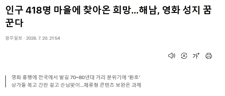 인구 418명 마을에 찾아온 희망…해남, 영화 성지 꿈꾼다_1.webp