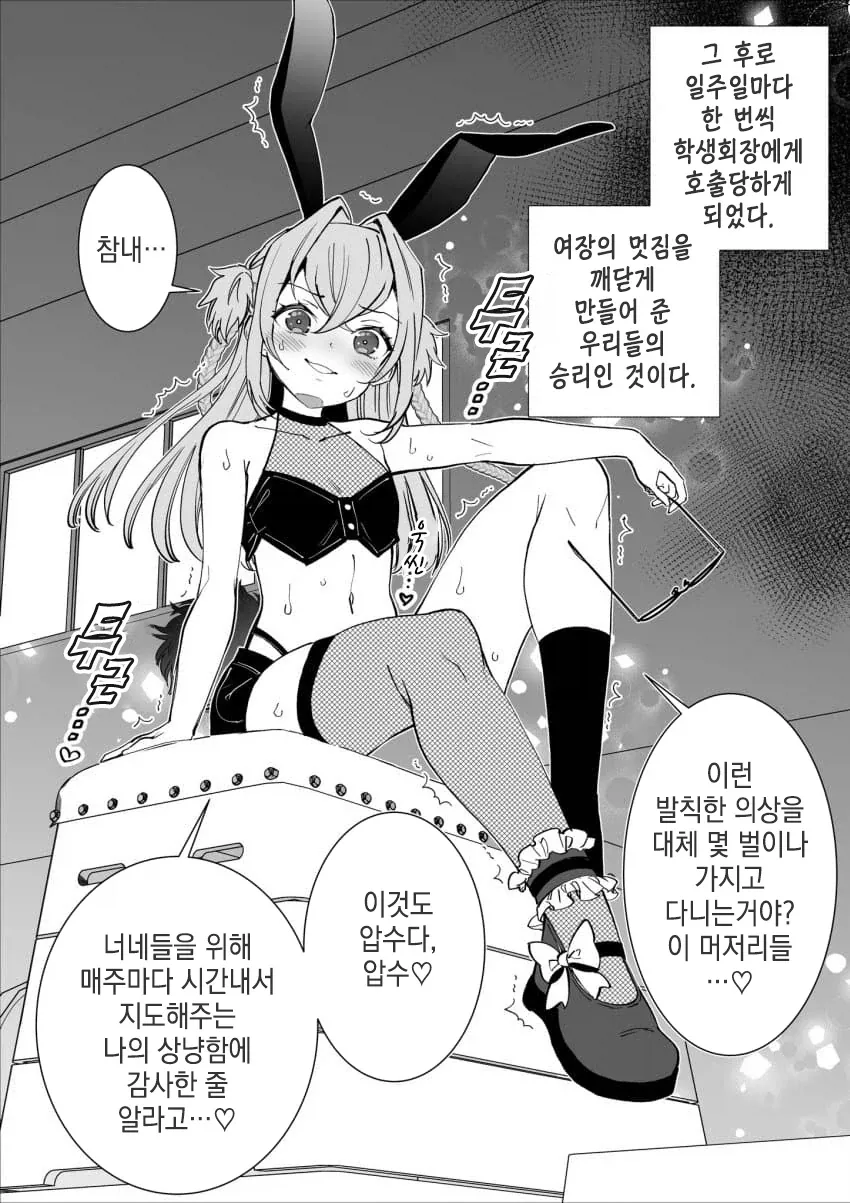 학생회장의 변신 전.후_6.webp