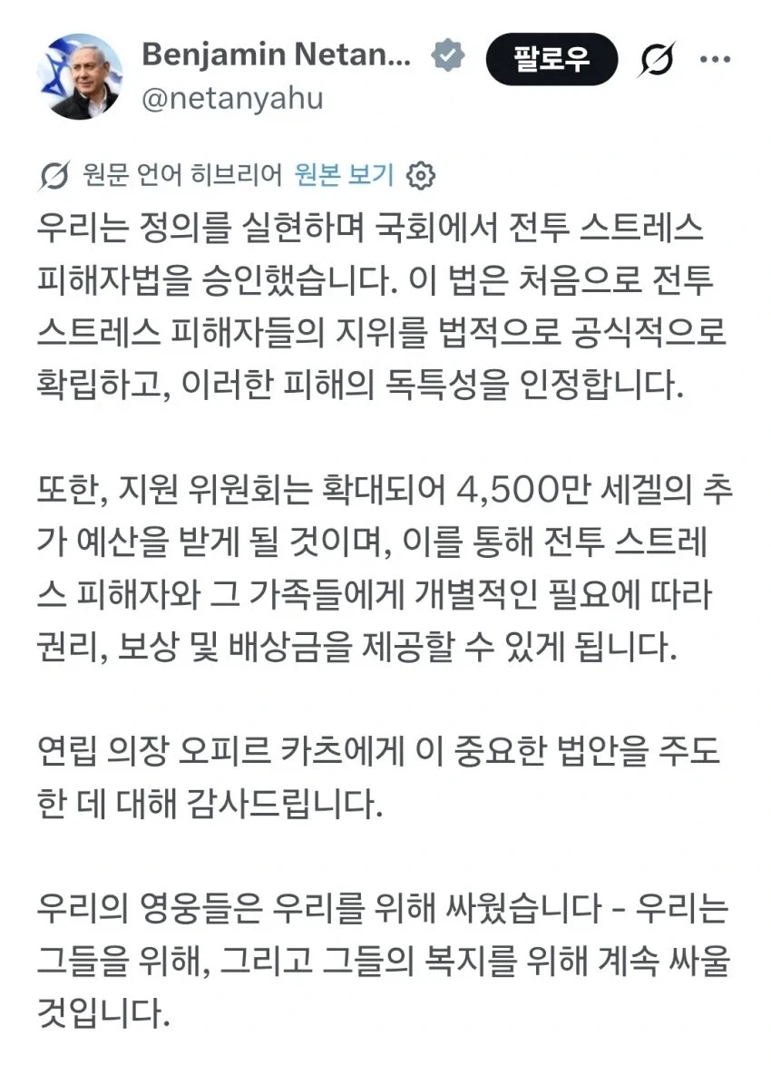 이스라엘 ptsd 피해자법 제정_1.webp