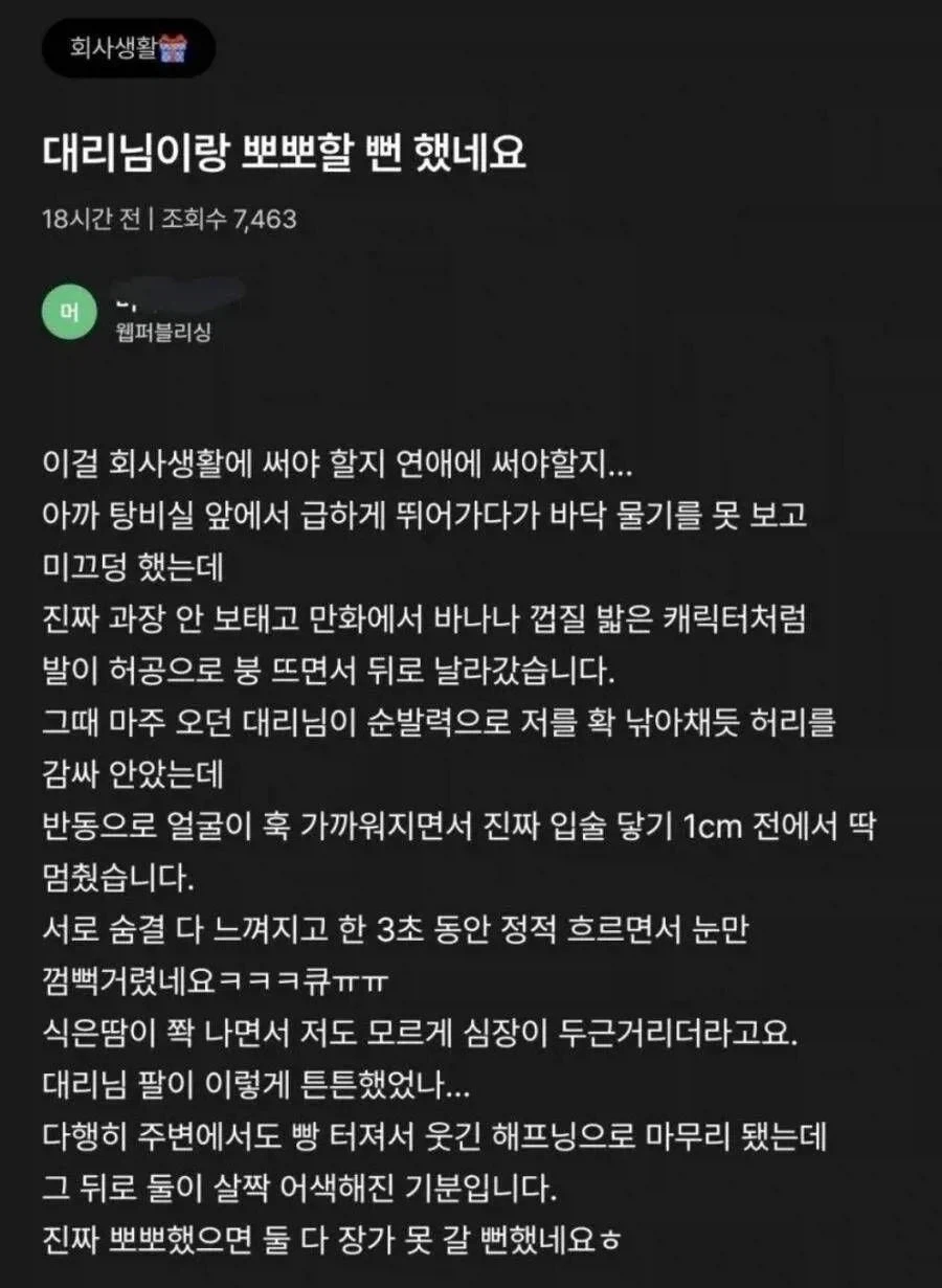 대리님과 뽀뽀할 뻔 했네요.jpg_1.webp