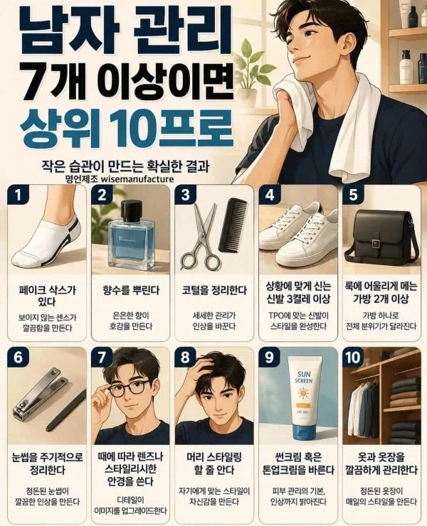 남자관리 7개이상 상위 10프로_1.webp