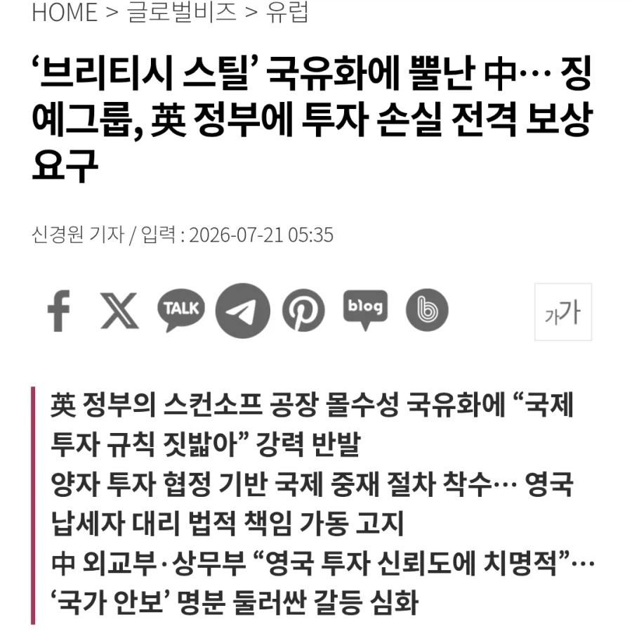 중국 기업에 팔렸던 영국 마지막 용광로 제철소, 강제 국유화_1.webp